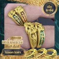 ราคา แหวนพิรอดไอ้ไข่วัดเจดีย์ เนื้อระฆังแท้ไม่ลอกไม่ดำ ปรับขนาดได้ฟรีไซส์ลงยาและไม่ลงยา แถมผ้ายันต์และสายสิญจน์ โปรโมชั่นวันสุดท้าย (11283170771)