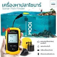 ราคา เครื่องหาปลาระบบโซนาร์ เครื่องโซน่าหาปลา จอLCD แบบพกพา เครื่องหาปลาคลื่นเสียงโซนาร์ อุปกรณ์เสริมสำหรับตกปลา (3246202370)