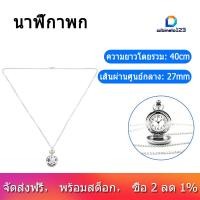 ราคา คู่แฟชั่นคลาสสิก Retro ควอตซ์ขนาดเล็ก Silver Lotus ดอกไม้สีฟ้านาฬิกาพก (7179740109)