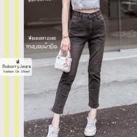 ราคา พร้อมส่ง BabarryJeans ทรงบอย ผ้ายืด กางเกงยีนส์ เก็บทรงสวย มีบิ๊กไซส์ S 5XL สีดำฟอก ด้ายดำ (17448610809)