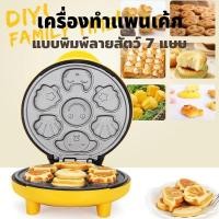 ราคา เตาทำแพนเค้ก เครื่องทำแพนเค้ก เตาทำแพนเค้ก กระทะแพนเค้ก แบบพิมพ์ 7 ลายสัตว์การ์ตูน กระทะทำแพนเค้ก ขนมไข่ เครื่องพิมพ์รูปหัวใจ (12377928922)