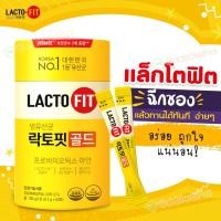 ราคา แท้ พร้อมส่ง Lactofit Probiotics เกาหลี 50 ซอง กระบอก ผลิตภัณฑ์เสริมอาหาร แลคโตฟิต โพรไบโอติก ปรับระบบสมดุลลำไส้ ช่วยระบบขับถ่าย (17456180193)