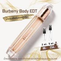 ราคา Burberry Body Etd แบ่งขาย (20029438842)