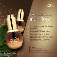 ราคา เซรั่มนางฟ้าเฟยายัยยั้งฝ้าจุดด่างดำมีคอลลาเจน ขนาด20มล 1250 (19527100426)