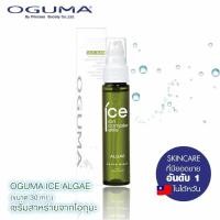 ราคา OGUMA I C E ALGAE เซรั่มบำรุงผิวอุดมด้วยน้ำแร่เข้มข้น (16897151885)