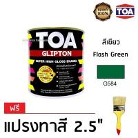 ราคา TOA Glipton สีน้ำมัน สีทาไม้ สีทาเหล็ก คุณภาพสูง 1 4 ก ล 0 946 ลิตร G584 สีเขียว ฟรีแปรงทาสี (650792985)