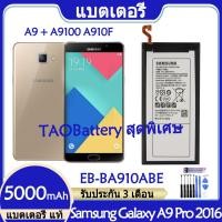ราคา Original แบตเตอรี่ แท้ Samsung Galaxy A9 Pro 2016 A9 A9100 A910F แบต battery EB BA910ABE 5000mAh รับประกัน 3 เดือน (19471516488)