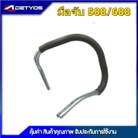 ราคา มือจับเลื่อยยนต์รุ่น 5200 3800 มือจับเลื่อยยนต์รุ่นMS070 MS381 1700 มือเร่ง มือจับไกเร่ง มือถือหลัง MS070 (21158759298)