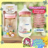 ราคา ขวดนม Attoon ขวดคอกว้างสีน้ำผึ้ง Tritan Extra Gold ขนาด 5 ออนซ์ 8 ออนซ์ ปราศจากสาร BPA ปลอดภัยต่อลูกน้อย (9715645561)