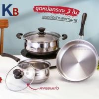 ราคา ชุดกระทะหม้อ 3 ใบ สแตนเลส ขนาด 18 22 26 ซม กระทะ หม้อ หม้อด้าม ชุดเครื่องครัว สามารถใช้กัทุกเตา (20478675118)