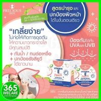 ราคา Precious Vitamin E Peach Sunscreen Cream 10 g กันแดดเนื้อใยไหม SPF50 เนื้อสีเบจ 365wecare (7477785489)