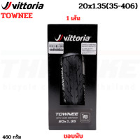 ราคา ยางนอกจักรยานทางเรียบ Vittoria Townee ขอบพับขนาด 16 20 26 27 5 นิ้ว 16X1 35 20X1 35 20xx1 5 26x1 5 26x1 75 27 5x1 75 (1400890830)