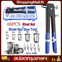 ราคา ราคาขายส่ง Bangkok รีเวทนัท สินค้ามีพร้อมส่ง นัทรีเวท น๊อตรีเวท Heavy Duty NUT Rivet Riveter Rivnut Nutsert ขนาด M3 M8 คีมย้ำรีเวท 86 ชิ้นชุดเครื่องมือยิงรีเวทนัทจำนวน86ชิ้น รีเวทนัท เครื่องมือยิงรีเ 