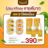 ราคา จัดโปรเซต ครีมขมิ้นสด แถมฟรี กันแดด คละสูตรได้ บ้านอิงฟ้า ingfa เซรั่มขมิ้นสด สบู่ขมิ้นน้ำผึ้ง ขมิ้นสดหน้าใส ครีมขมิ้นสดแท้ (19326473694)
