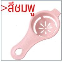ราคา ส่งฟรี อุปกรณ์แยกไข่ขาวไข่แดง MAXIE มีให้เลือก 4 สี egg separator ที่แยกไข่แดงไข่ขาว ช้อนแยกไข่ ช้อนแยกไข่แดงไข่ขาว ช้อนแยกไข่ขาวไข่แดง ช้อนแยกไข่แดง ช้อนแยกไข่ขาว (7985671127)