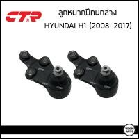 ราคา HYUNDAI H1 ชุดช่วงล่าง ลูกหมากปีกนกล่าง ลูกหมากแร็ค ลูกหมากกันโคลงหน้า หลัง ลูกหมากคันชักนอก รถ Hyundai H1 ปี 08 17 ฮุนได เอสวัน CTR (16248952383)