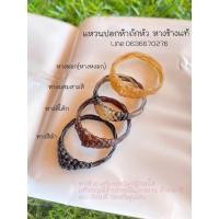 ราคา แหวนหางช้าง แหวนปลอกห้าถักหัว รับประกันหางแท้100 (21122055820)