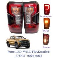 ราคา ไฟท้าย LED ตัวรองท็อป ฟอร์ด เรนเจอร์ FORD RANGER รุ่น SPORT WILDTRAK 6 speed ปี 2022 2023 รวมชุดหลอดไฟ (20368515918)
