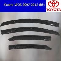 ราคา กันสาด คิ้วกันสาด โตโยต้า วีออส toyota vios 2007 2012 สีดำ (5136458365)