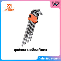 ราคา Harden ชุดประแจ 6 เหลี่ยม หัวดาว Set 9 pcs ขนาด T10 T50 รุ่น 540607 (650816438)