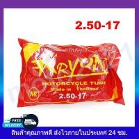 ราคา ยางในมอเตอร์ไซค์ 1ชุด 5เส้น ขอบ14 ขอบ17 2 00 17 2 25 17 2 50 17 2 75 17 2 50 14 2 75 14 (20795729886)