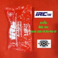 ราคา ยางใน irc 225 17 70 90 17 ยี่ห้อ IRC (1395488247)