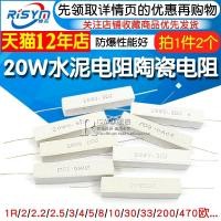 ราคา ตัวต้านทานซีเมนต์20W 1R 2 2 2 2 5 3 4 5 8 10 30 33 200ยูโร470ตัวต้านทานเซรามิก (12352446719)