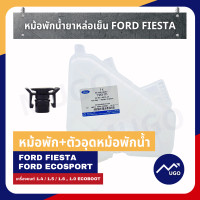 ราคา ส่งด่วน กระปุกพักน้ำยาหล่อเย็นford หม้อพัก หม้อพักน้ำหล่อเย็น หม้อพักน้ำford fiesta ถังหม้อพักน้ำสำรอง Ford fiesta Ford Ecosport (9160527651)