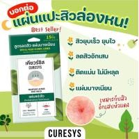 ราคา CURESYS เคียวร์ซิส Heartleaf Acpair Spot Patch แผ่นแปะสิว ดูดซับสิว Niacin Acvita White Patch Teatree (21262657006)