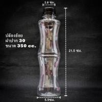 ราคา 150ใบ แพ็ค ขวดพลาสติก ขวด PET ขวดพลาสติกใส สำหรับใส่น้ำ ขนาด 300 350 400 500 600cc ฝาปาก 30 (11144054879)