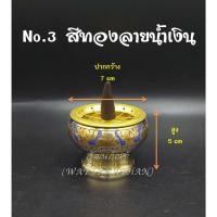 ราคา โถวางกำยาน ทองเหลืองแท้ นำเข้าจากอินเดีย มีให้เลือก 3 ขนาด หลายสี สำหรับจุดกำยานไหว้พระ บูชาองค์เทพ สไตล์อินเดีย (7741511275)