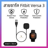ราคา พร้อมส่ง สายชาร์จ Fitbit Versa4 Sense2 Versa 3 Versa 2 Versa Blaze Charge 5 4 3 2 1 inspire 2 1 Flex 2 1 Sense ACE (14172355271)