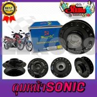 ราคา ดุมหน้าโซนิค ดุมชุบดำ HONDA SONIC (17448425109)