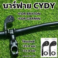 ราคา บาร์ฟาย CYDY ขาไมล์ ขาใส่ไมล์ BRYTON GARMIN (15247320802)