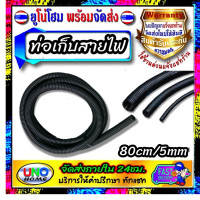 ราคา ท่อกระดูกงูหุ้มสายไฟ ท่อโปโลหุ้มสายไฟ ท่อร้อยเก็บสายไฟ ขนาดรู 5mm 80cm for project arduino electronic IOT DIY อุปกรณ์ โปรเจค ไฟฟ้า อิเล็คทรอนิกส์ (12542253236)