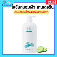 ราคา โลชั่น กิฟฟารีน โลชั่นแตงกวา โลชั่นใบบัวบก บอดี้ โลชัน ครีมทาผิว 500 มล giffarine (20709963159)