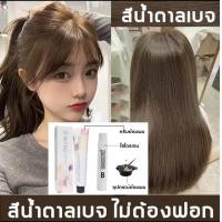 ราคา ทำเองได้ ไม่กัดสีติดไว รุ่นใหม่2024 JiaYing ย้อมผม สีย้อมผม ย้อมผมไม่กัดสี ทำสีเร็ว ไม่ทำลายผม ย้อมผมเอง สวยค่ะ 4 สีผม ย้อมผมสีเขียว ย้อมผมน้ำตาล ย้อมผมสีน้ําตาลเทา สีส้มย้อมผม ย้อมผมสีชานมใต้หวัน Or 