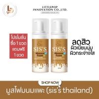 ราคา 1แถม1 Mousse Foam goat milk มูสโฟมนมแพะ (20691444364)