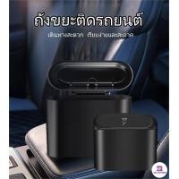 ราคา ถังขยะในรถยนต์ ถังขยะในรถยนต์ เซนเซอร์ ถังขยะในรถยนต์วางพื้น ถังขยะในรถ (21173298900)