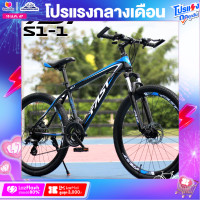 ราคา จักรยานเสือภูเขา 26 นิ้ว FAST รุ่น S1 1 เกียร์ 21 สปีดโช๊คหน้าระบบดิสเบรคหน้าและหลังประกอบให้แล้ว 90 (4082840652)