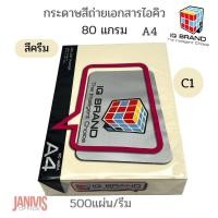 ราคา กระดาษถ่ายเอกสารสีIQ 80 แกรม A4 500แผ่น หลากสี (11292757281)