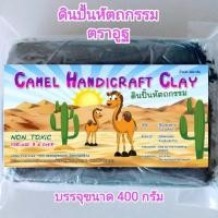 ราคา ดินปั้น ตราอูฐ คือ ดินเยื่อกระดาษ ขนาด 400กรัม ใช้ปั้นโมเดล แข็งเอง ไม่ต้องอบ แข็งแรง ยึดเกาะแน่น ขัดกระดาษทรายได้ ทาสีทับได้ (17091097002)