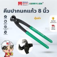 ราคา คีมตัดตะปู คีมตัดปากนกแก้ว คีมผูกลวด คีม ด้ามจับกันลื่น คีมด้ามกันลื่น คีมหุ้มยาง ขนาด 8 นิ้ว (17781717468)