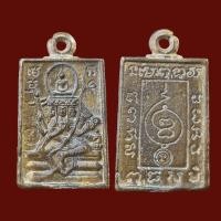 ราคา เหรียญ พระเหนือพรหม มหาจักรพรรดิ หลวงปู่ดู่ วัดสะแก พระเครื่อง (21128718559)