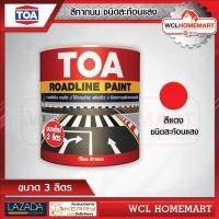 ราคา TOA ทีโอเอ สีทาถนน สีแดง ชนิดสะท้อนแสง สีตีเส้น สัญลักษณ์ ขอบฟุตบาท ขนาด 3 ลิตร (836910216)