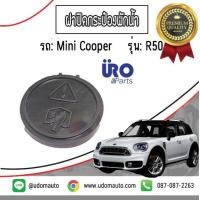 ราคา ฝาปิดกระป๋องพักน้ำ สำหรับรถ Mini Cooper รุ่น R50 7515485 มินิ คูเปอร์ URO (2485210315)