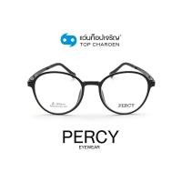 ราคา PERCY แว่นสายตาทรงกลม 8808 C1 size 50 By ท็อปเจริญ (11478187985)