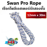 ราคา เชือกเรือ โพลีเอสเตอร์ถักสองชั้น ขนาด 12mm x 30 Meters Polyester Double Braid Rope (1346724145)