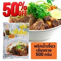 ราคา ลดล้างสตอค พริกทำน้ำเงี้ยว แม่น้อย พริกผัดสำเร็จ พริกน้ำเงี้ยว น้ำพริกอ่อง แกงขนุน พริกแกงเชียงราย อาหารเหนือ 500 g หมดอายุ เม ย 2024 (7197530979)