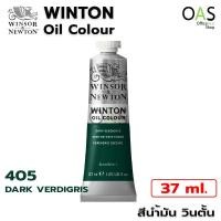 ราคา Winsor Newton Winton Oil Colour สีน้ำมัน วินตั้น 37ml (10300742789)